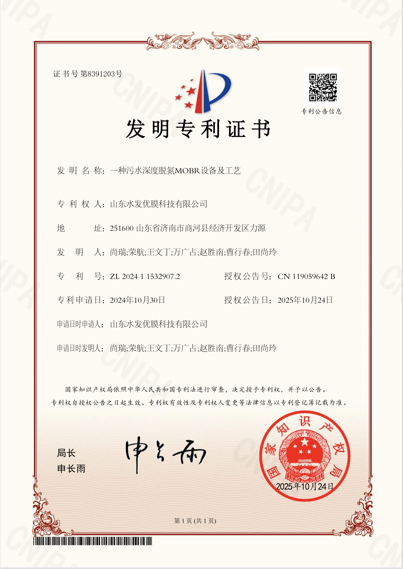 發(fā)明專利證書.png